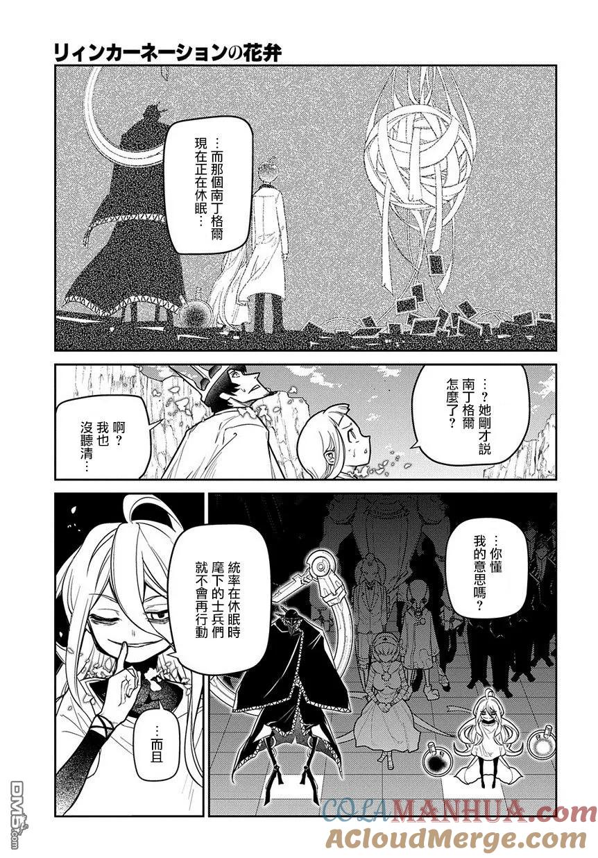 轮回的花瓣 第52话 两个空间转移者 第33页