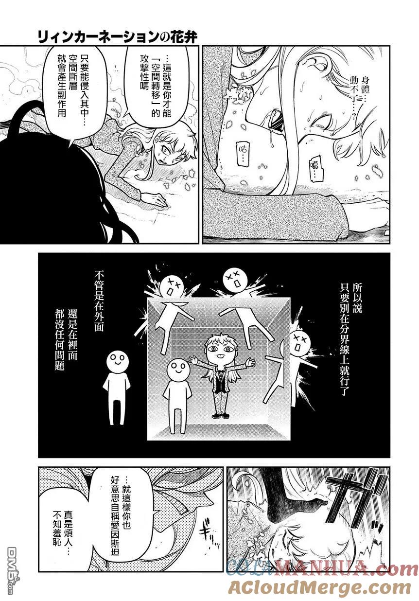 轮回的花瓣 第52话 两个空间转移者 第13页