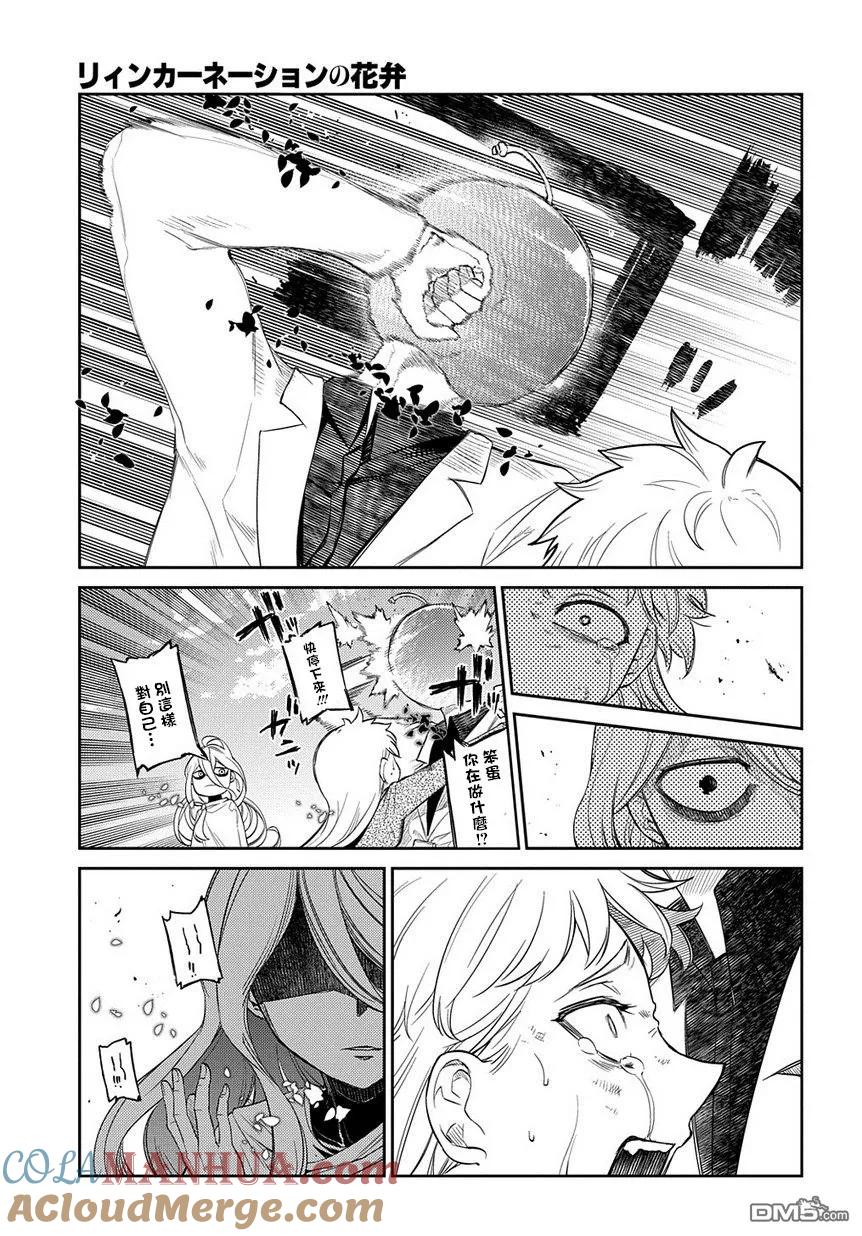 轮回的花瓣 第52话 两个空间转移者 第23页