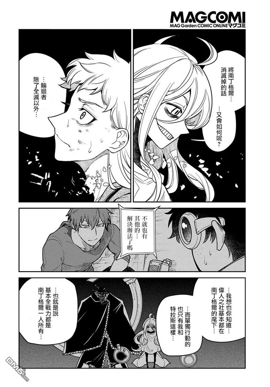 轮回的花瓣 第52话 两个空间转移者 第32页