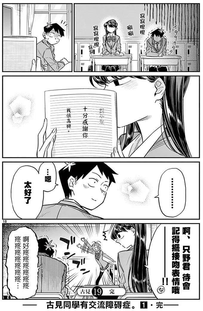 古见同学是沟通鲁蛇。 第19回 第20页