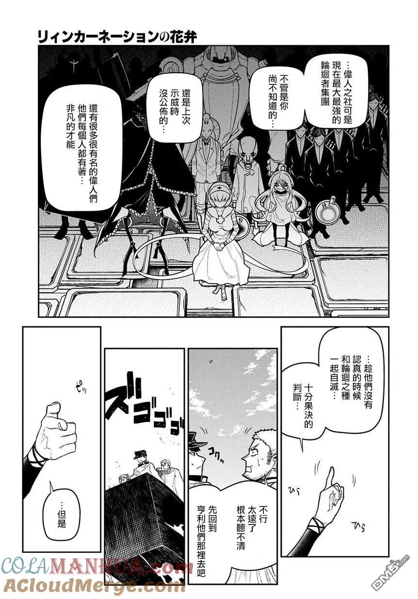 轮回的花瓣 第52话 两个空间转移者 第31页