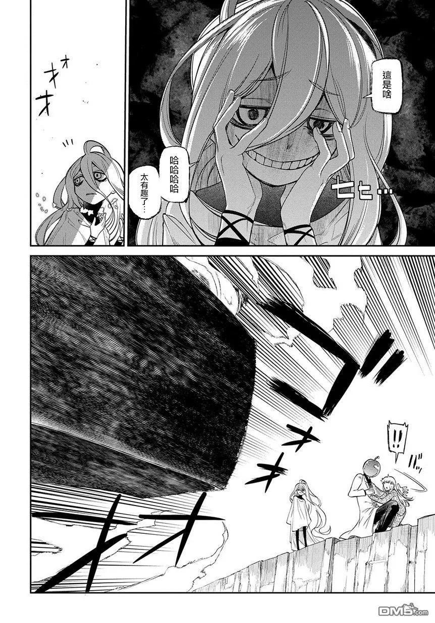 轮回的花瓣 第52话 两个空间转移者 第24页