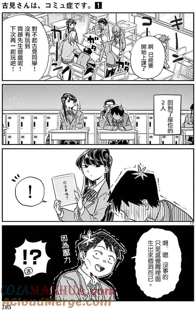 古见同学是沟通鲁蛇。 第19回 第19页