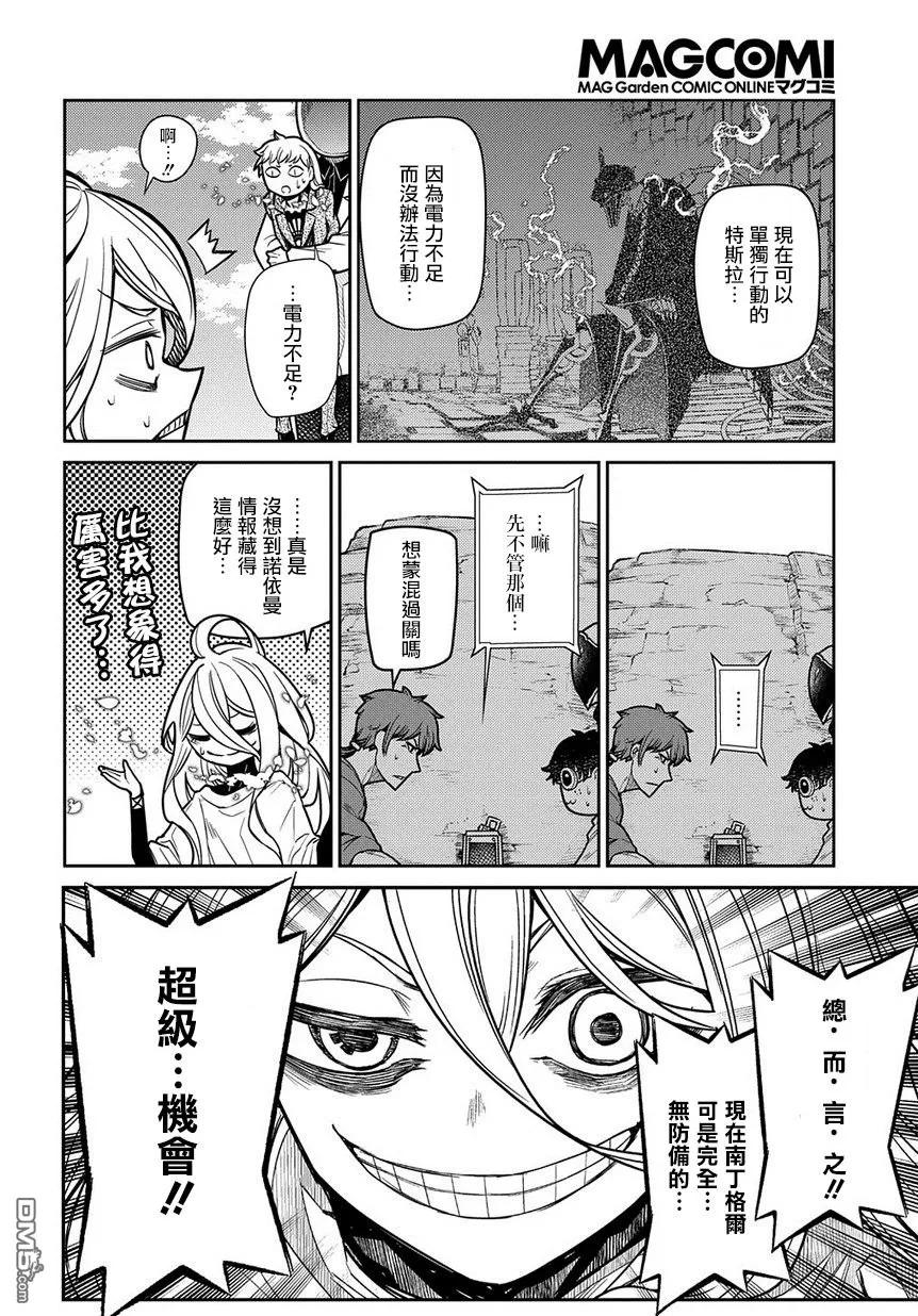 轮回的花瓣 第52话 两个空间转移者 第34页