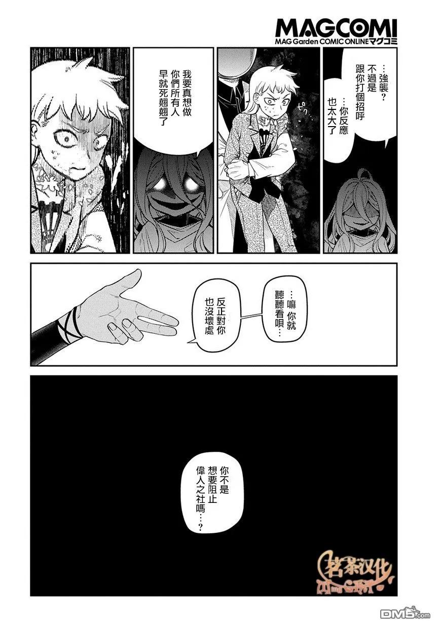 轮回的花瓣 第52话 两个空间转移者 第30页