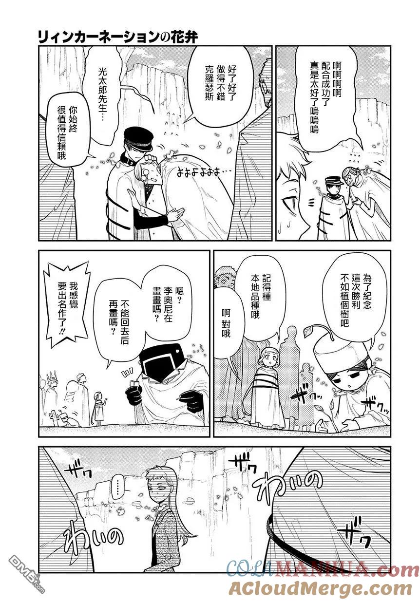 轮回的花瓣 第52话 两个空间转移者 第3页