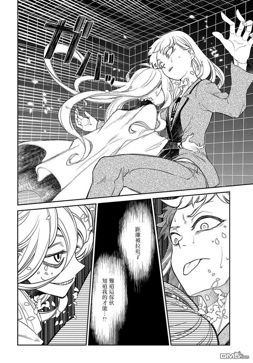 轮回的花瓣 第52话 两个空间转移者 第10页
