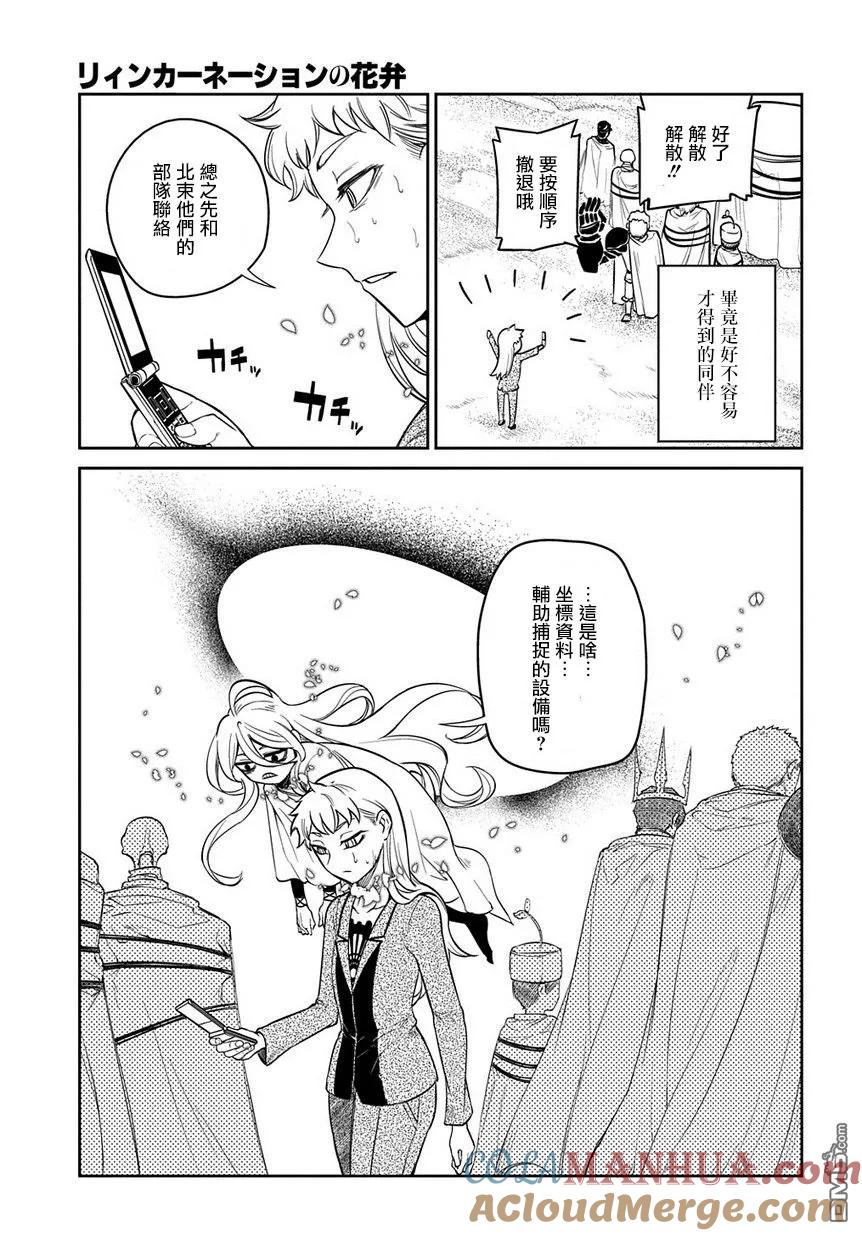 轮回的花瓣 第52话 两个空间转移者 第7页