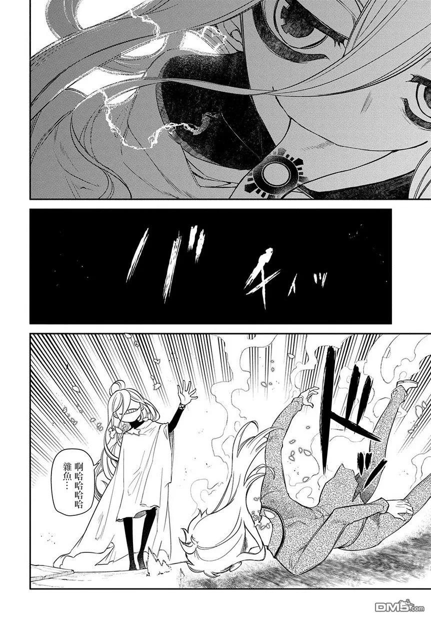 轮回的花瓣 第52话 两个空间转移者 第12页