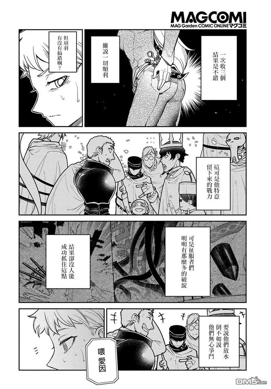 轮回的花瓣 第52话 两个空间转移者 第4页