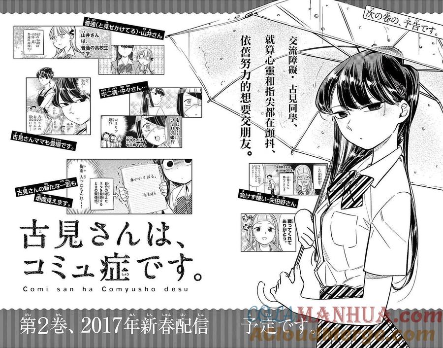 古见同学是沟通鲁蛇。 第19回 第25页