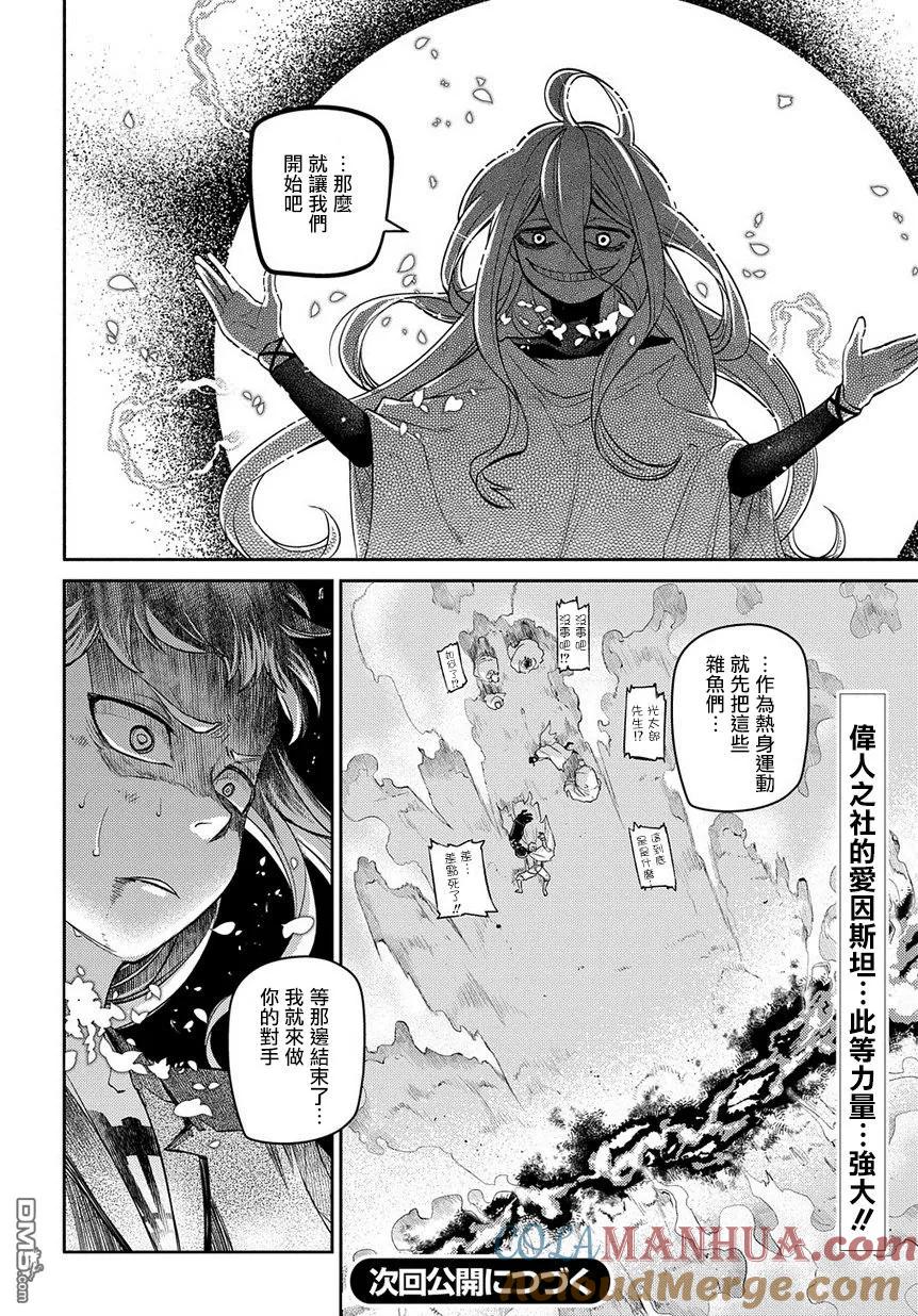 轮回的花瓣 第52话 两个空间转移者 第39页