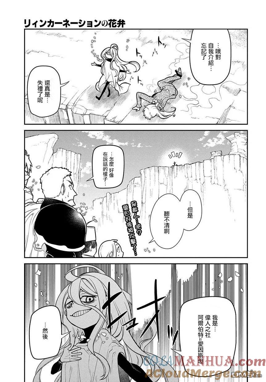 轮回的花瓣 第52话 两个空间转移者 第15页