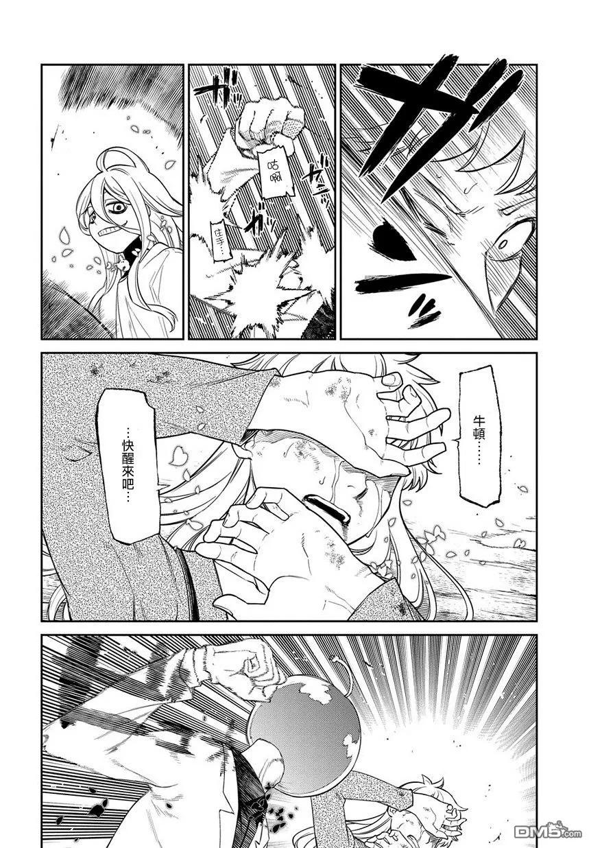 轮回的花瓣 第52话 两个空间转移者 第22页