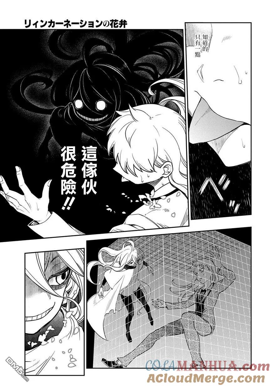 轮回的花瓣 第52话 两个空间转移者 第9页