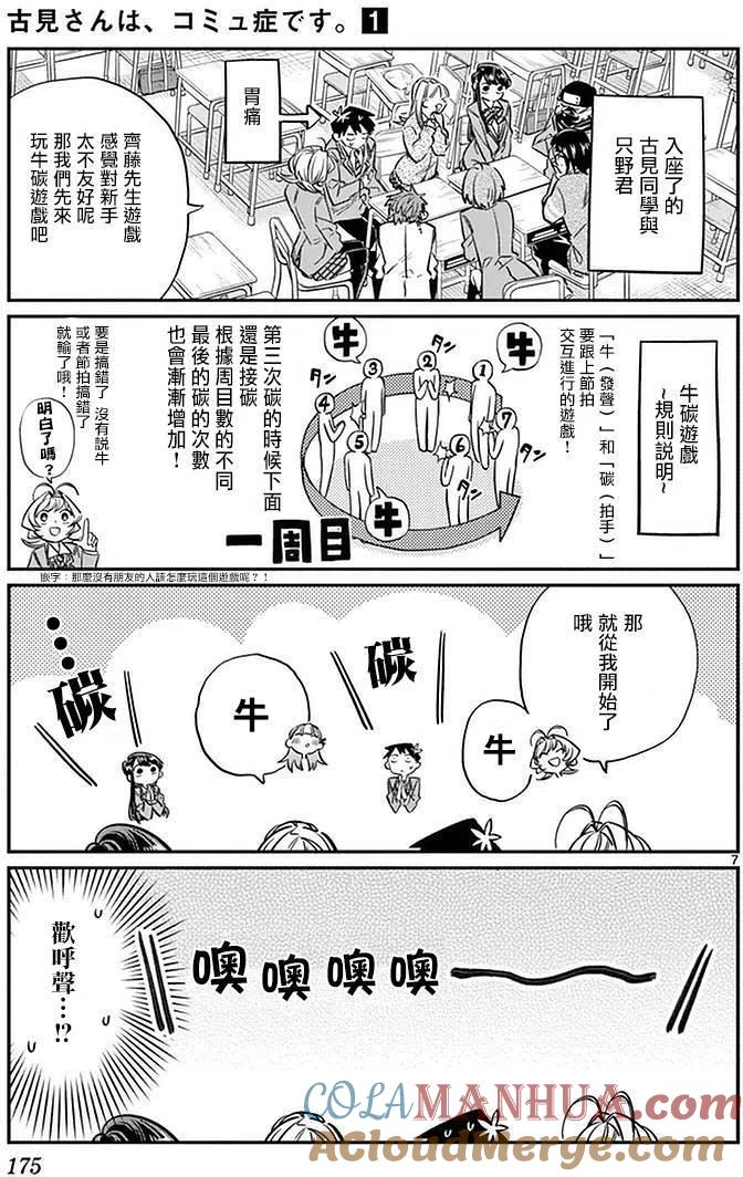 古见同学是沟通鲁蛇。 第19回 第9页
