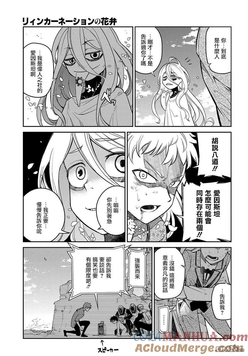 轮回的花瓣 第52话 两个空间转移者 第29页