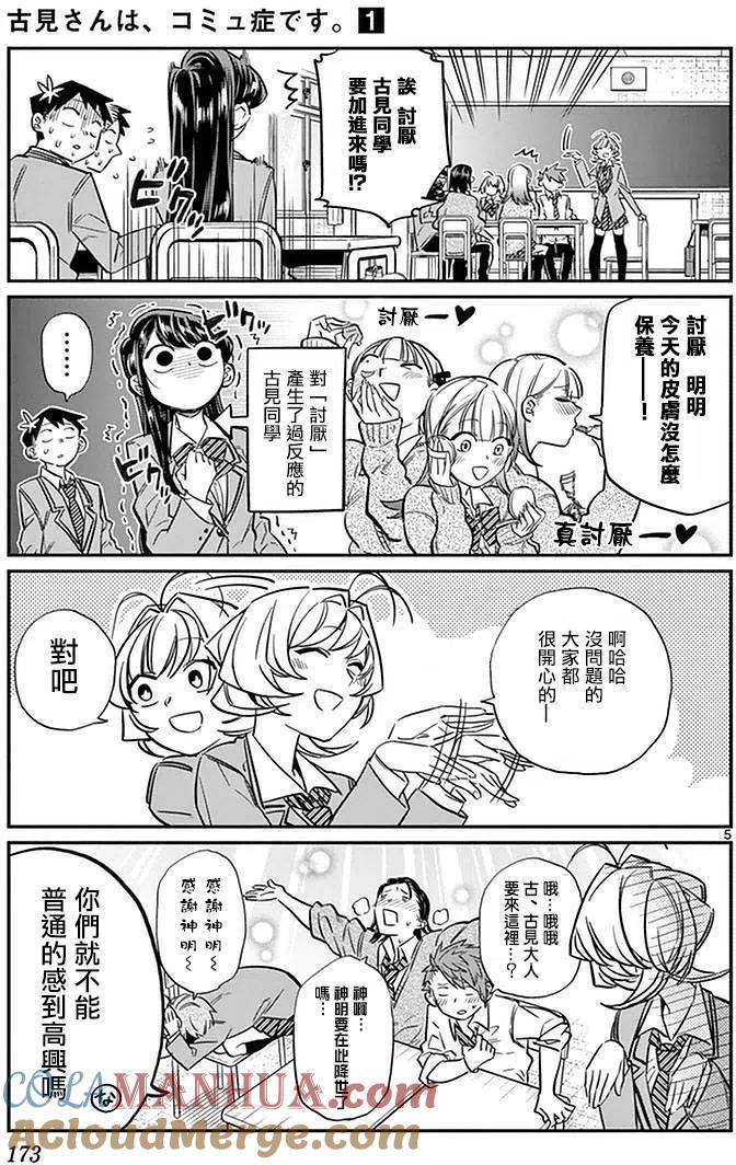 古见同学是沟通鲁蛇。 第19回 第7页