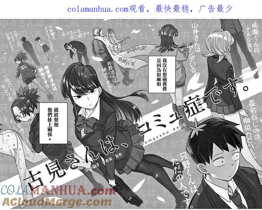 古见同学是沟通鲁蛇。 第19回 第1页