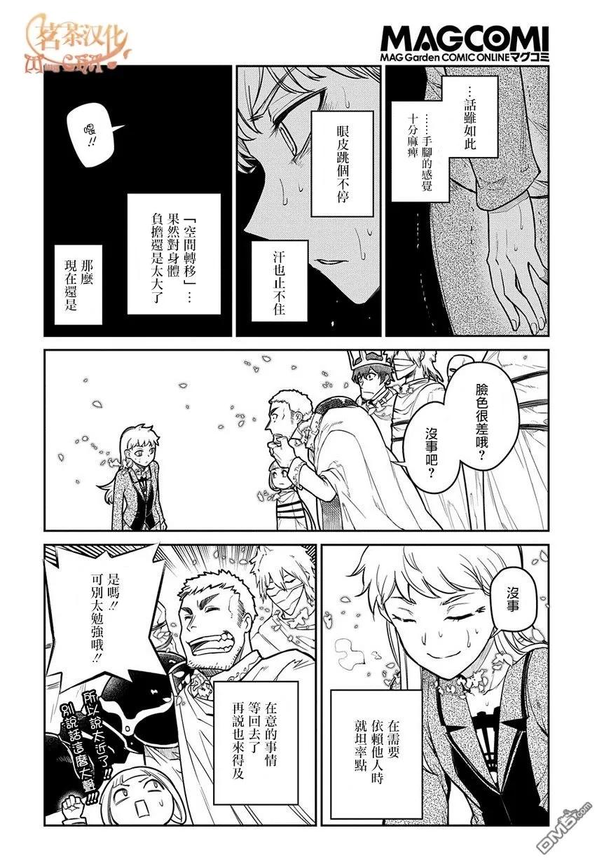 轮回的花瓣 第52话 两个空间转移者 第6页