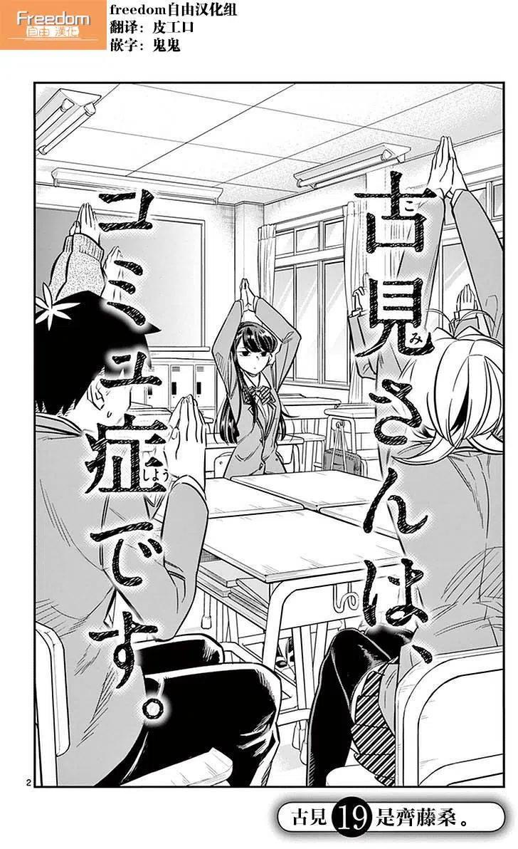 古见同学是沟通鲁蛇。 第19回 第4页