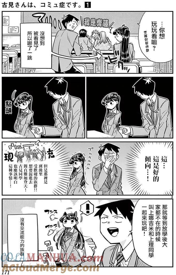 古见同学是沟通鲁蛇。 第19回 第5页