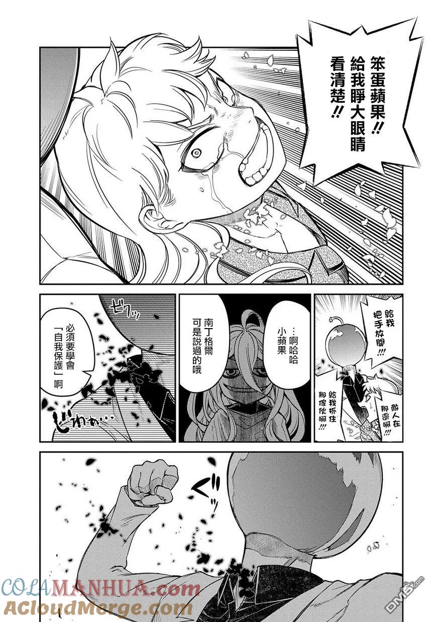 轮回的花瓣 第52话 两个空间转移者 第21页