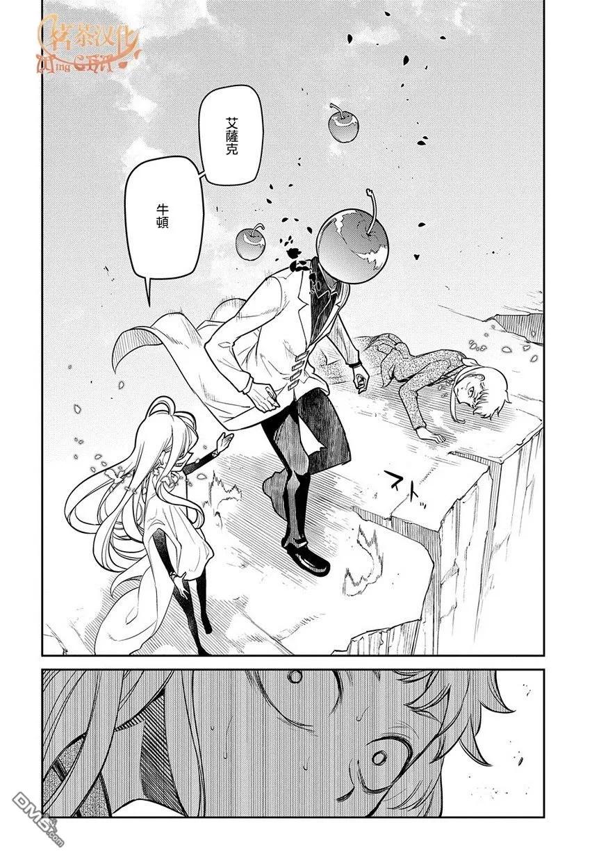 轮回的花瓣 第52话 两个空间转移者 第16页