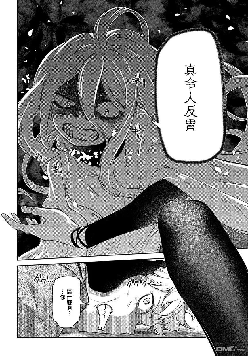 轮回的花瓣 第52话 两个空间转移者 第14页