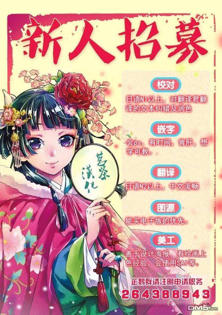 轮回的花瓣 第52话 两个空间转移者 第40页