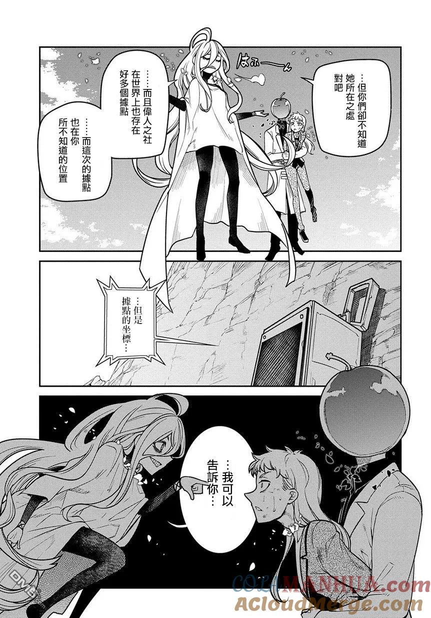 轮回的花瓣 第52话 两个空间转移者 第35页
