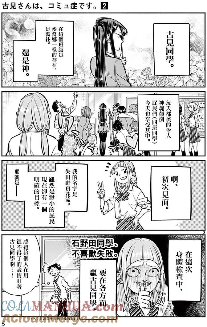 古见同学是沟通鲁蛇。 第20回 第7页