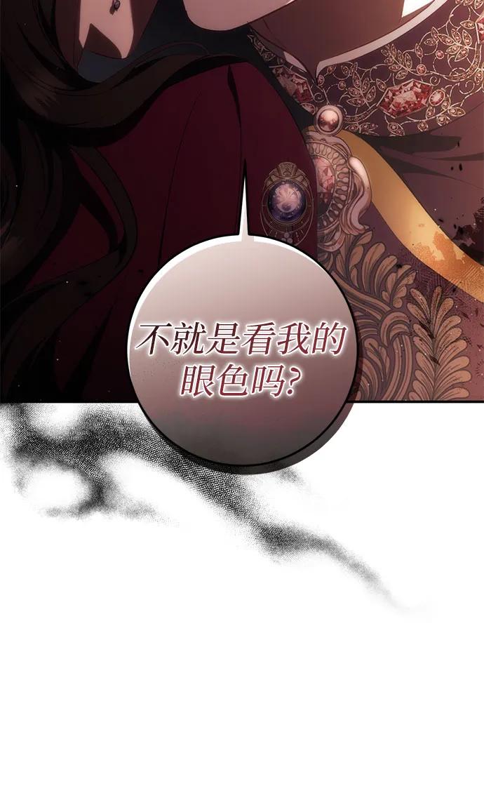 《幸存王女的微笑背后》第47话 第44页