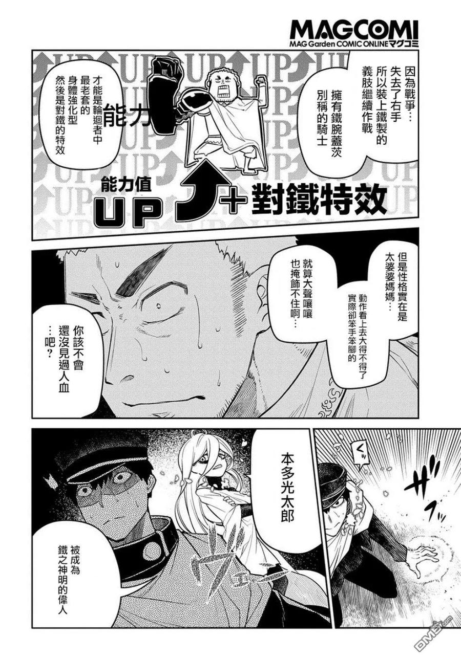 轮回的花瓣 第53话 冷笑的阿尔博特（前篇） 第16页