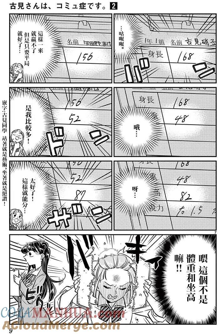 古见同学是沟通鲁蛇。 第20回 第11页