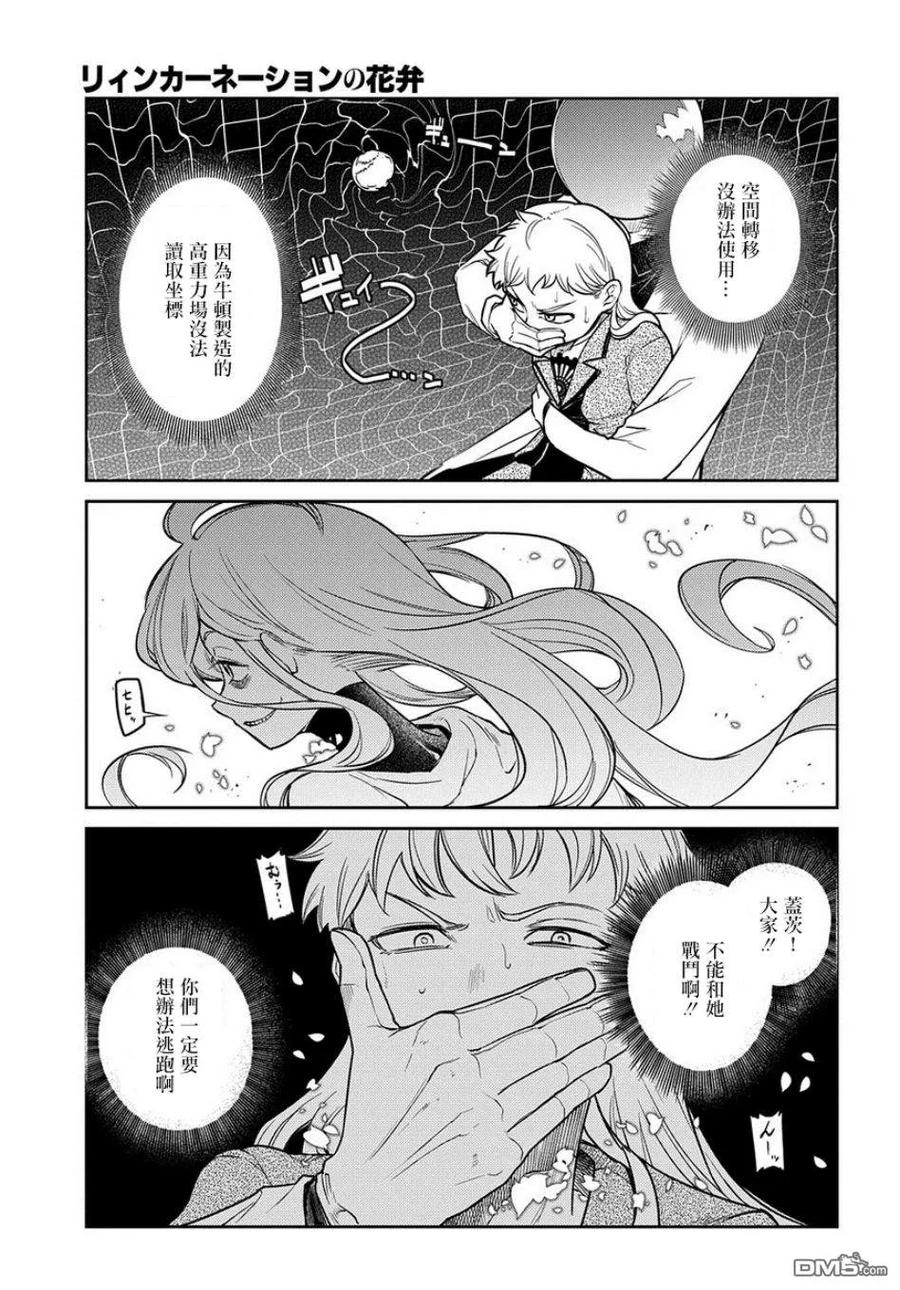 轮回的花瓣 第53话 冷笑的阿尔博特（前篇） 第4页