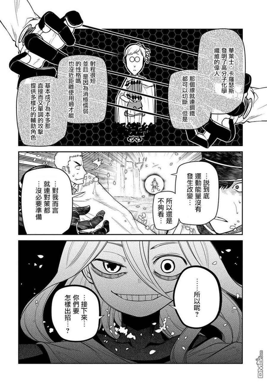 轮回的花瓣 第53话 冷笑的阿尔博特（前篇） 第18页