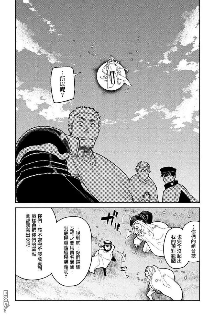 轮回的花瓣 第53话 冷笑的阿尔博特（前篇） 第14页