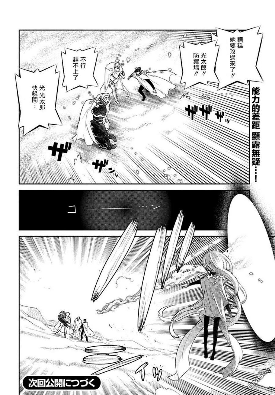 轮回的花瓣 第53话 冷笑的阿尔博特（前篇） 第20页