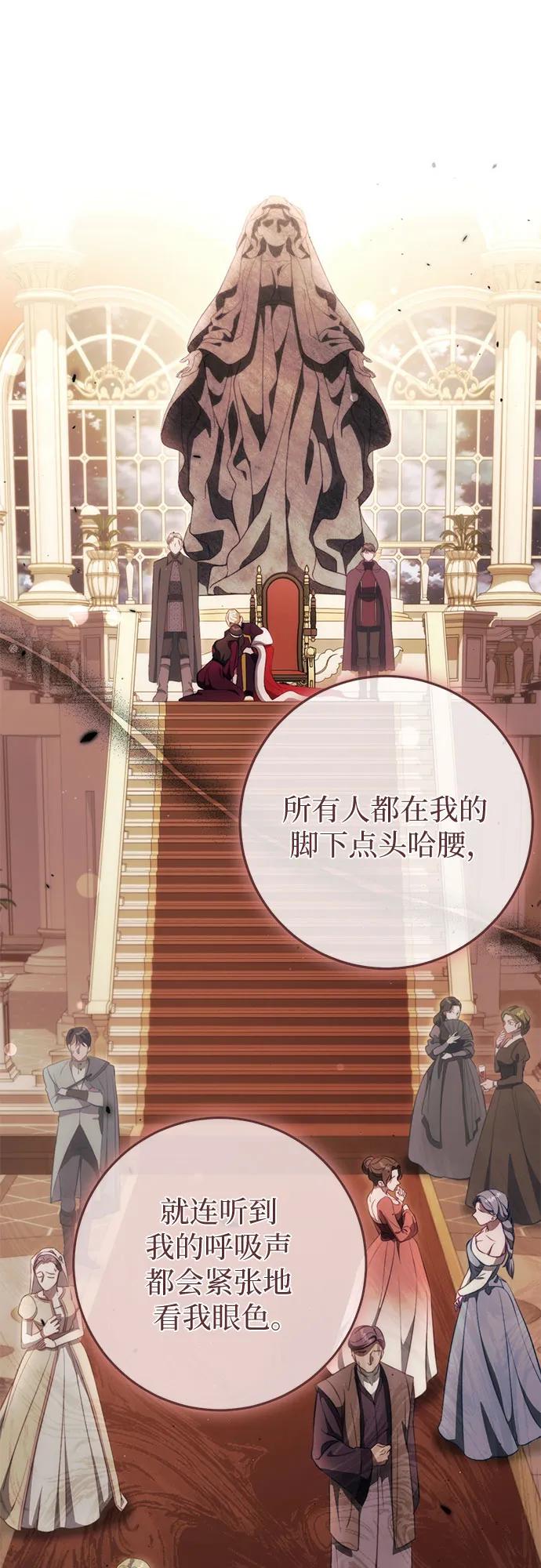 《幸存王女的微笑背后》第47话 第45页