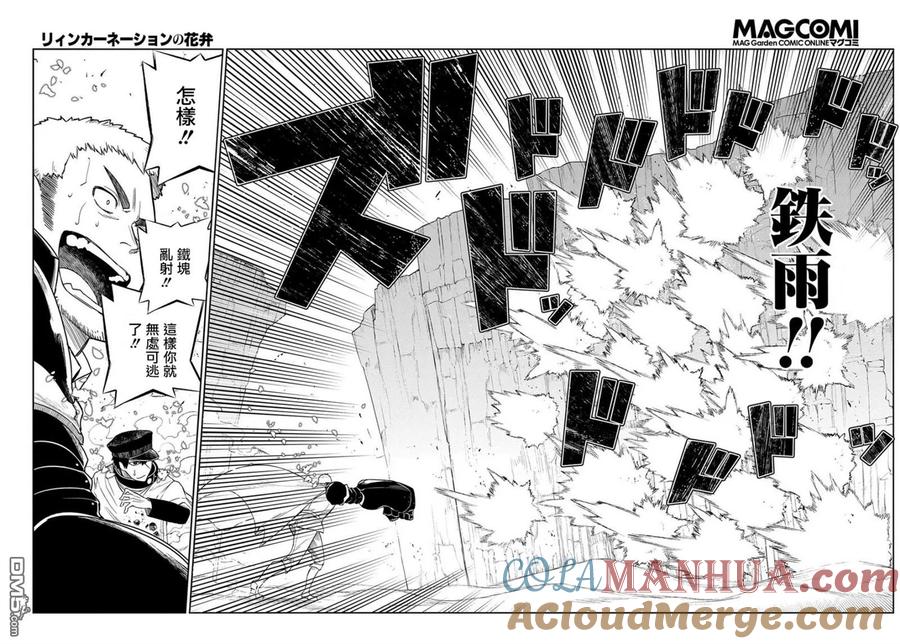 轮回的花瓣 第53话 冷笑的阿尔博特（前篇） 第13页