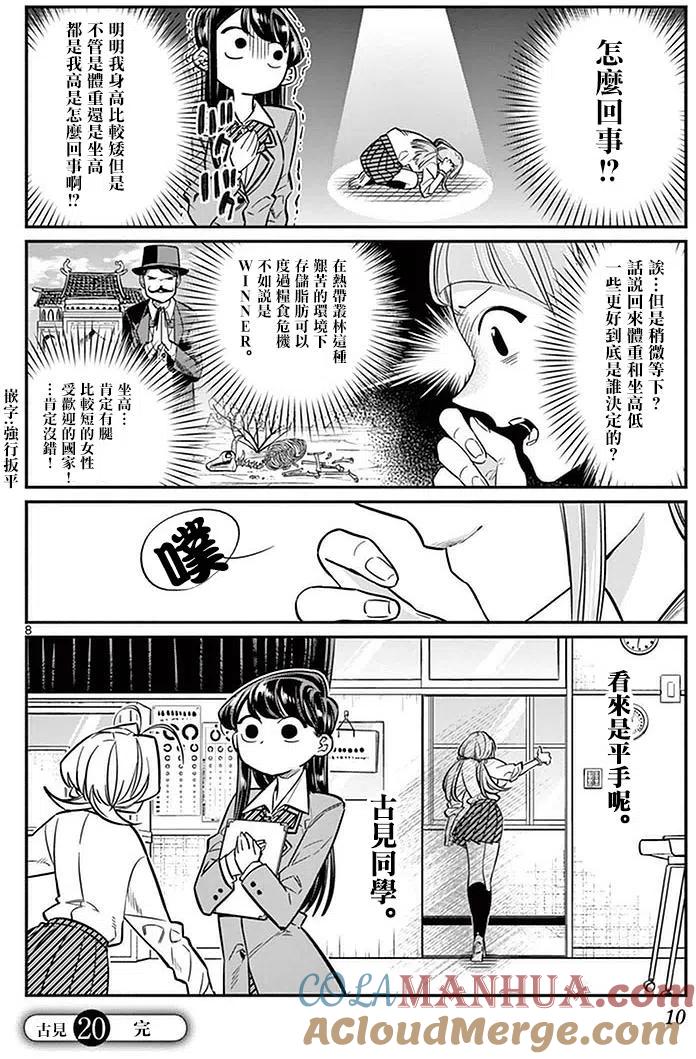 古见同学是沟通鲁蛇。 第20回 第12页