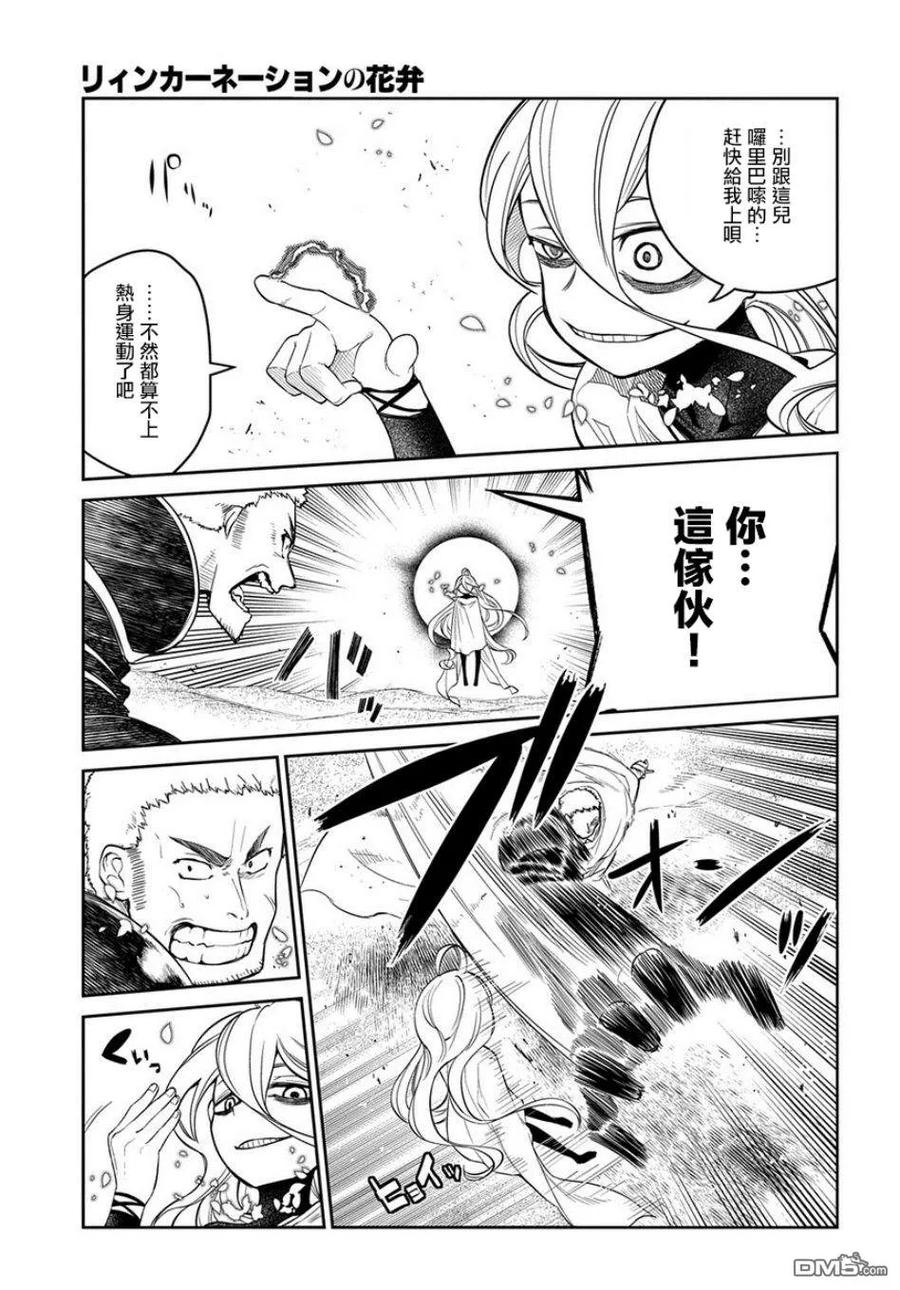 轮回的花瓣 第53话 冷笑的阿尔博特（前篇） 第6页