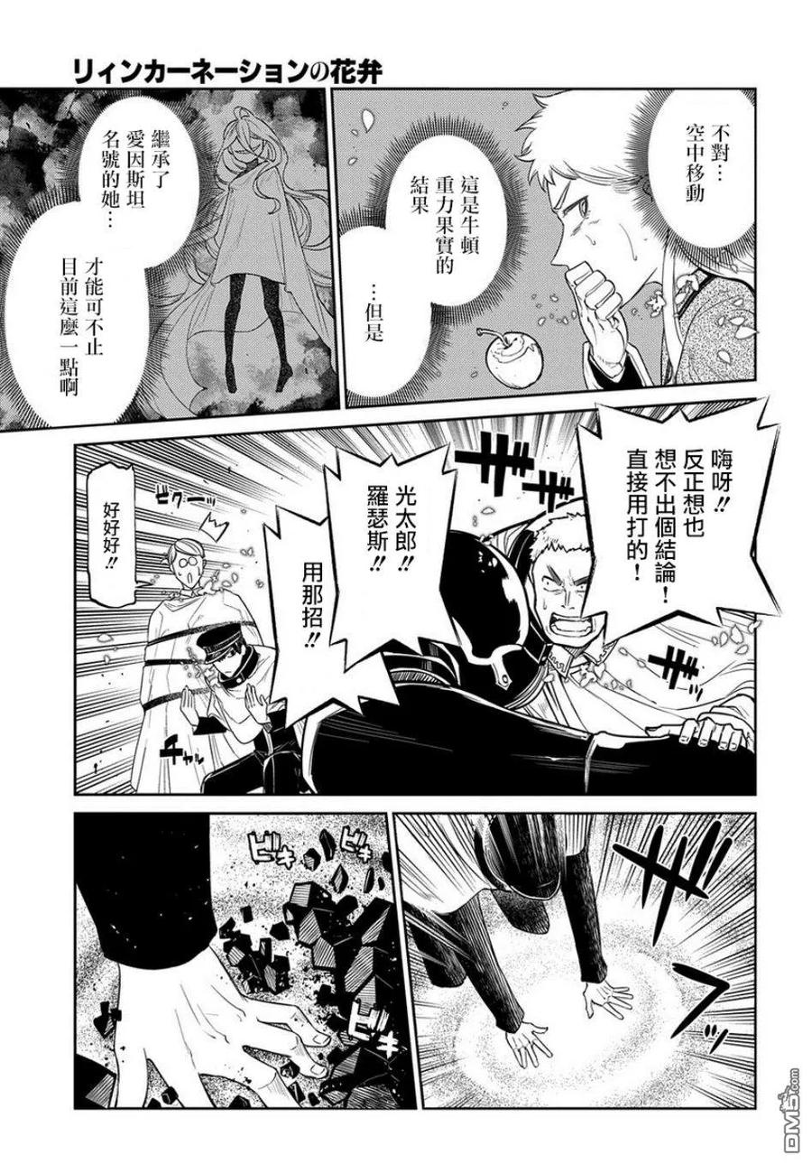 轮回的花瓣 第53话 冷笑的阿尔博特（前篇） 第10页