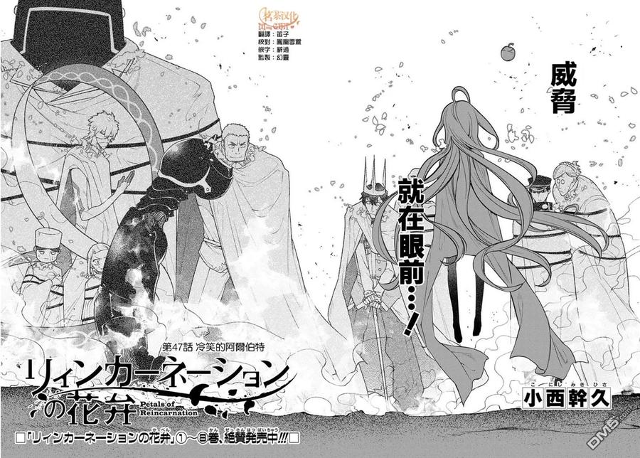 轮回的花瓣 第53话 冷笑的阿尔博特（前篇） 第2页
