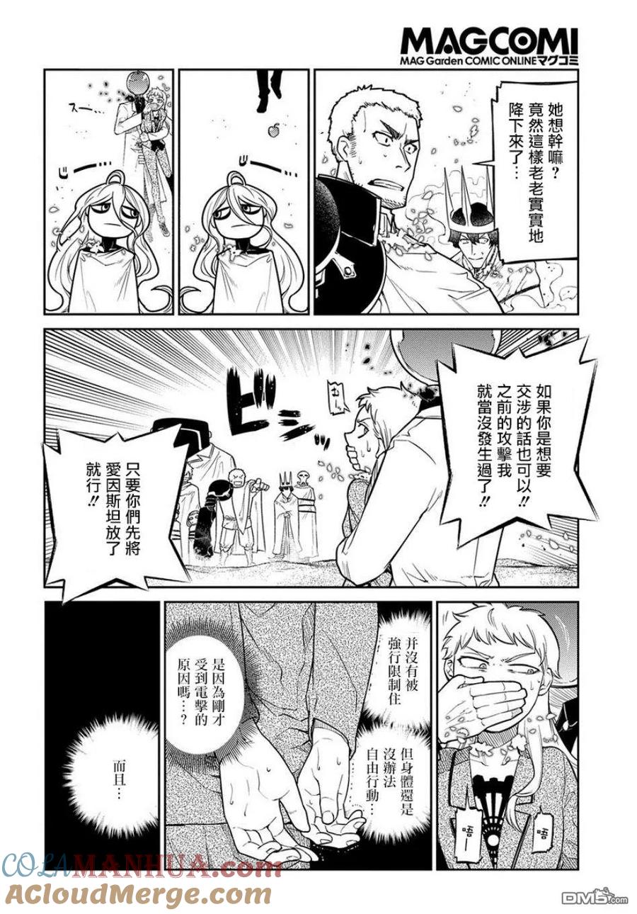 轮回的花瓣 第53话 冷笑的阿尔博特（前篇） 第3页