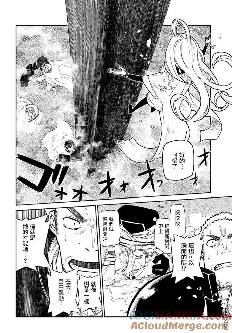 轮回的花瓣 第53话 冷笑的阿尔博特（前篇） 第9页