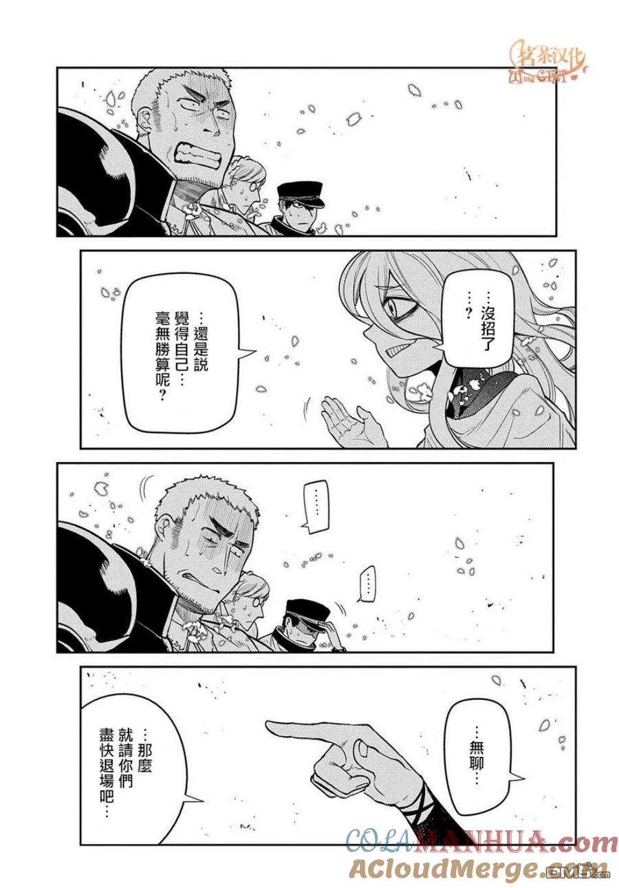轮回的花瓣 第53话 冷笑的阿尔博特（前篇） 第19页