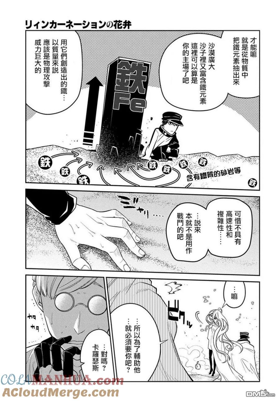 轮回的花瓣 第53话 冷笑的阿尔博特（前篇） 第17页